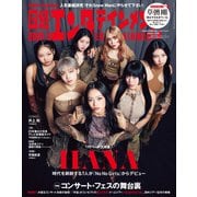 日経エンタテインメント！ 2025年5月号増刊【表紙：HANA】（日経BP出版） [電子書籍]
