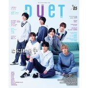 Duet 2025年5月号（集英社） [電子書籍]