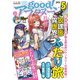 good！アフタヌーン 2025年5号 （2025年4月7日発売）（講談社） [電子書籍]