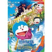 映画ドラえもん のび太の絵世界物語（小学館） [電子書籍]