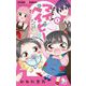 はろー！マイベイビーS 1（小学館） [電子書籍]