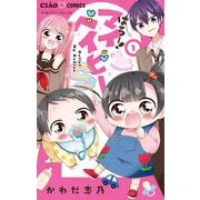はろー！マイベイビーS 1（小学館） [電子書籍]