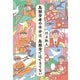 鳥類学者の半分は、鳥類学ではできてない（新潮社） [電子書籍]