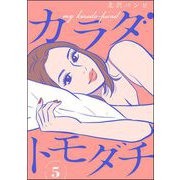カラダトモダチ（分冊版） 【第5話】（ぶんか社） [電子書籍]