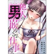 他人の男を嵌めるのが仕事です。（分冊版） 【第25話】（ぶんか社） [電子書籍]