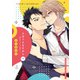 ブルーハワイとレモン【よばうよもすがら 下巻特装版小冊子】（ブライト出版） [電子書籍]