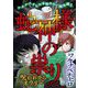 ワタナベチヒロ本格ホラー傑作選2（青泉社） [電子書籍]