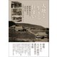 大地と生きる住まい（創元社） [電子書籍]