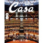Casa BRUTUS （カーサ・ブルータス） 2025年 3月号 （美しい本の森へ）（マガジンハウス） [電子書籍]