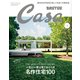 Casa BRUTUS （カーサ・ブルータス） 2025年 4月号 （名作住宅100）（マガジンハウス） [電子書籍]