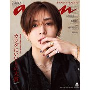 anan（アンアン） 2025年 4月16日号 No.2442（カラダにいいもの大賞2025・春！）（マガジンハウス） [電子書籍]