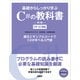 基礎からしっかり学ぶC♯の教科書 第4版 C♯ 13対応（日経BP出版） [電子書籍]