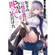 年下の女性教官に今日も叱っていただけた（KADOKAWA） [電子書籍]