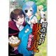 弱点ゼロ吸血鬼の領地改革（1）（KADOKAWA） [電子書籍]