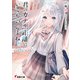 君のガチ恋距離にいてもいいよね？ ～クラスの人気アイドルと気ままな息抜きはじめました～（KADOKAWA） [電子書籍]