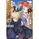 魔力を極めた三馬鹿は異世界で我が道を征く！ ～趣味に生きたい転生者たちのシリアスブレイク理論～（KADOKAWA） [電子書籍]