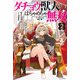 ダチョウ獣人のはちゃめちゃ無双 2 アホかわいい最強種族のリーダーになりました（KADOKAWA） [電子書籍]