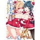 男嫌いな美人姉妹を名前も告げずに助けたら一体どうなる？ 3（KADOKAWA） [電子書籍]