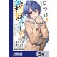 じつは義妹でした。～最近できた義理の弟の距離感がやたら近いわけ～【分冊版】 54（KADOKAWA） [電子書籍]