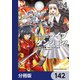 ライブダンジョン！【分冊版】 142（KADOKAWA） [電子書籍]