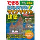 できる はじめてのマインクラフト建築 基礎＆スゴ技284（インプレス） [電子書籍]