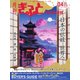 月刊Gift PREMIUM 2025年4月号（ビジネスガイド社） [電子書籍]