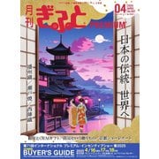 月刊Gift PREMIUM 2025年4月号（ビジネスガイド社） [電子書籍]