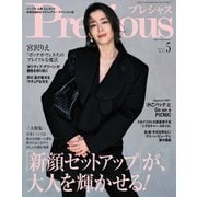 Precious 2025年5月号（小学館） [電子書籍]