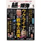 紙の爆弾 2025年5月号（鹿砦社） [電子書籍]