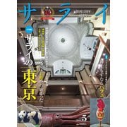 サライ 2025年5月号（小学館） [電子書籍]