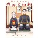 波うららかに、めおと日和 分冊版（21）（講談社） [電子書籍]