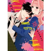 キリングライン 分冊版（18）（講談社） [電子書籍]
