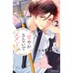 甘やかさないでメイドくん！（2）（講談社） [電子書籍]
