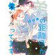 弟の距離感がバグってます（4）（講談社） [電子書籍]