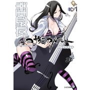 夜桜四重奏～ヨザクラカルテット～ Quartet of cherry blossoms in the night（33）特装版 水着イラスト集付き（講談社） [電子書籍]