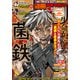 別冊少年マガジン 2025年5月号 （2025年4月9日発売）（講談社） [電子書籍]