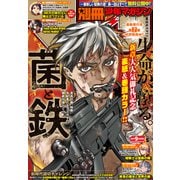 別冊少年マガジン 2025年5月号 （2025年4月9日発売）（講談社） [電子書籍]