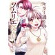 キラー通りのソムリエ探偵 4（光文社） [電子書籍]