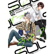 シード・オブ・ライフ 2（光文社） [電子書籍]