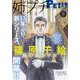 姉プチデジタル 2025年5月号（2025年4月8日発売）【電子版特典付き】（小学館） [電子書籍]