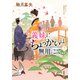 義妹にちょっかいは無用にて ： 7（双葉社） [電子書籍]