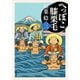 へっぽこ膝栗毛 ： 3（双葉社） [電子書籍]