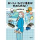 おいしいひとり温泉はやめられない（河出書房新社） [電子書籍]