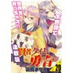 賢者タイムだけ勇者<連載版>20話 圧倒的真実の愛と変態（少年画報社） [電子書籍]