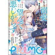 PRIMO Vol.43（ぶんか社） [電子書籍]