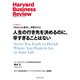 人生の行き先を決めるのに、早すぎることはない（インタビュー）（ダイヤモンド社） [電子書籍]