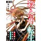 殺人鬼×転生～殺人鬼の転生先はシンママでした～38（秋水社ORIGINAL） [電子書籍]