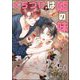 くちづけは嘘の味（分冊版） 【第50話】（海王社） [電子書籍]