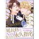 シークレットアフター sparkle【電子限定かきおろし漫画付】（海王社） [電子書籍]