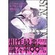 シンクロニシティ・オブセッション 【電子限定かきおろし漫画8P付】（海王社） [電子書籍]